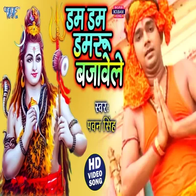 Dam Dam Damru Bajawele Bol Bam Dj Song Dj Golu Tanda.mp3