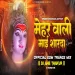 Maihar Wali Mai Sharda Remix (Navratri Dj Song) Dj Anil Thakur.mp3