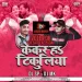 Kekar Ha Tikuliya Bhojpurixmix Dj Sp X Dj Mk.mp3