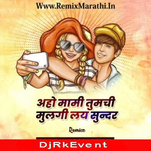 Aho Mami Tumchi Mulgi Remix Dj Kiran Ng Amp Dj Deepsi Poster