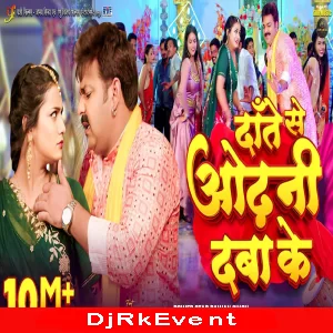 Dante Se Odhani Daba Ke (Pawan Singh, Anupma Yadav) Bhojpuri New Song Poster