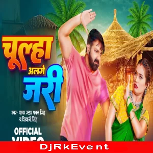 Chulha Alge Jari (Pawan Singh, Shivani Singh) Bhojpuri Song Poster