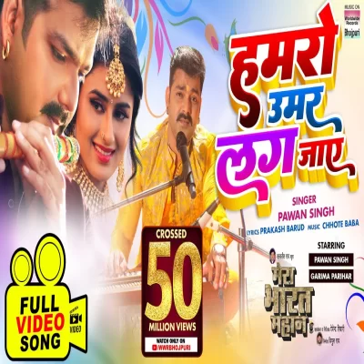 Humro Umar Lag Jaye (Pawan Singh, Garima Parihar) Bhojpuri Song.mp3