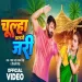 Chulha Alge Jari (Pawan Singh, Shivani Singh) Bhojpuri Song.mp3