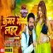 Kamar Me Lahar(Pawan Singh) New Bhojpuri Song.mp3