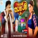 Apna Raja Ji Ke (Pawan Singh, Shilpi Raj) - Bhojpuri Song.mp3